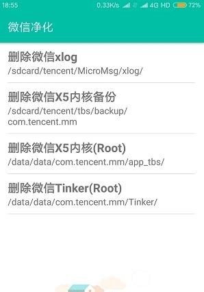 Tencent净化app下载