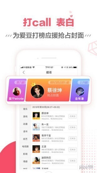 微博超话app下载