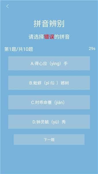 汉字大赛app下载