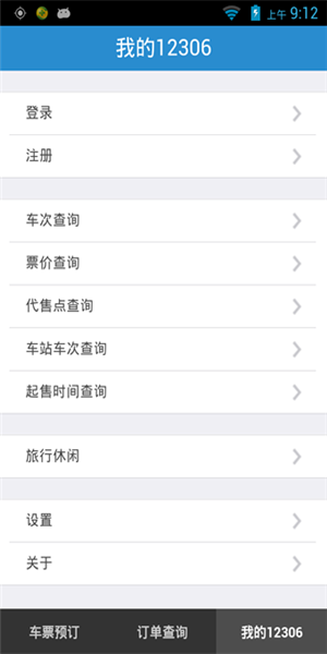 中国铁旅app下载
