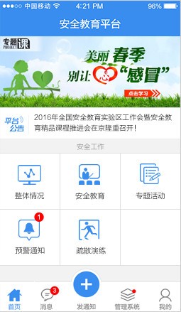 江宁安全教育平台app
