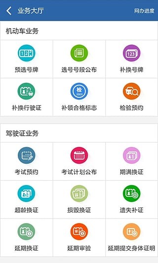 江苏交警12123 app下载