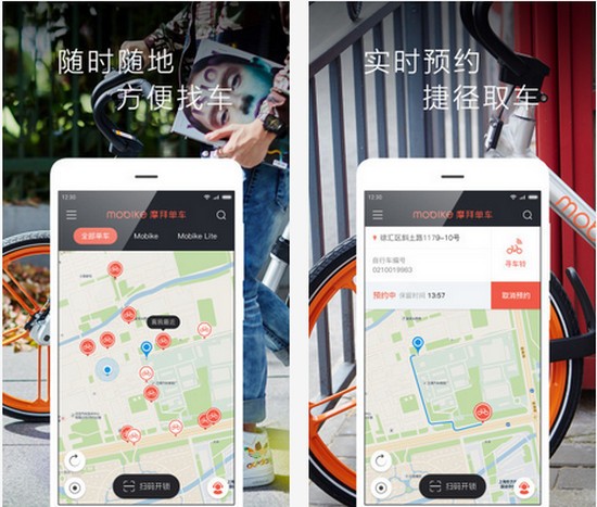 广州公共自行车app下载