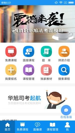 华旭法考app官方下载