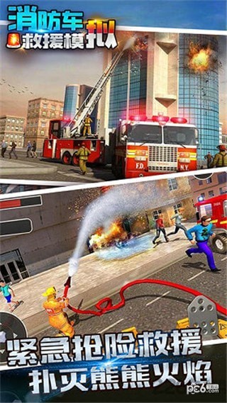 消防车救援模拟下载