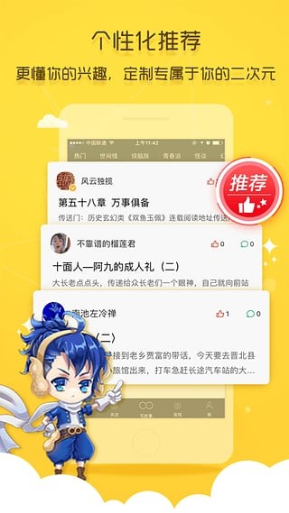花生故事app下载