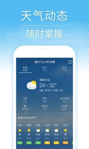 开心天气app下载安装
