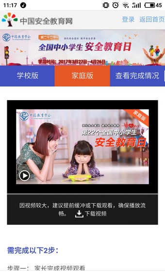 郑州安全教育平台app