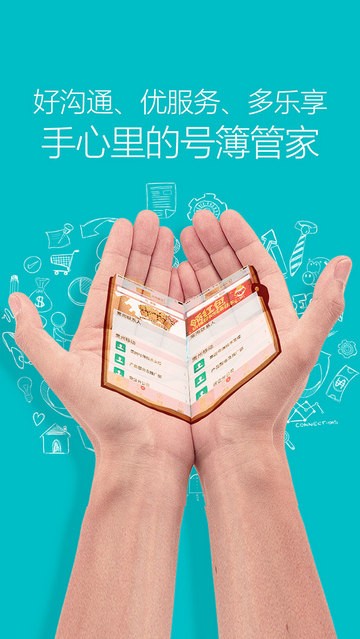 贵州移动集团号簿app