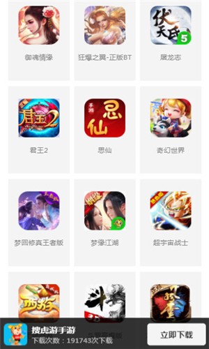 搜虎游游戏盒子app下载