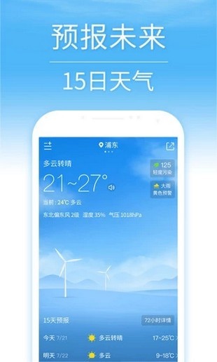 开心天气app下载安装