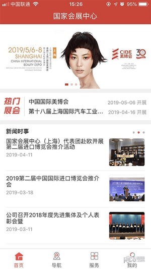  国家会展中心上海app下载