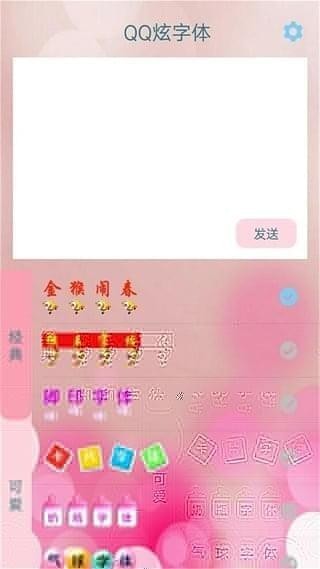 QQ炫字体app