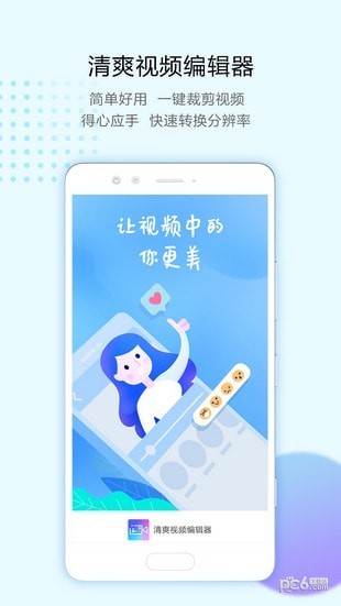 清爽视频编辑器app下载