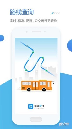 公交e行app下载