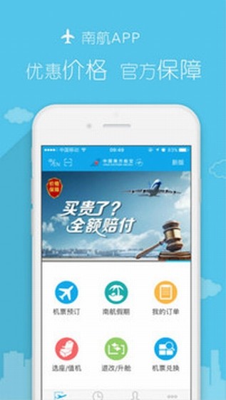 南方航空app