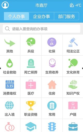 亳州市网上办事大厅app