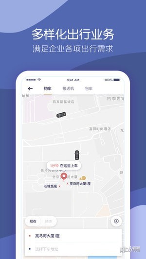 首汽约车企业版app下载