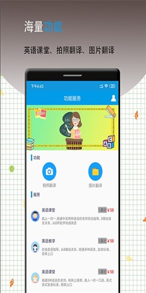英语翻译软件王app下载