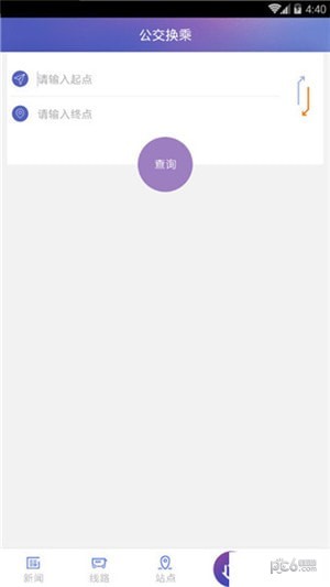 长沙公交出行app下载
