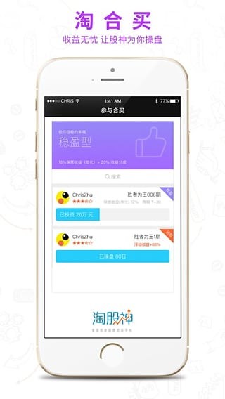 淘股神app下载