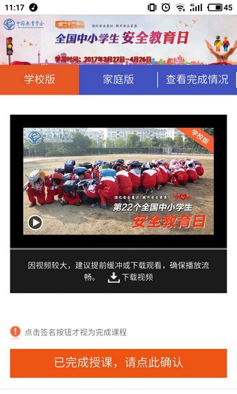 重庆安全教育平台app