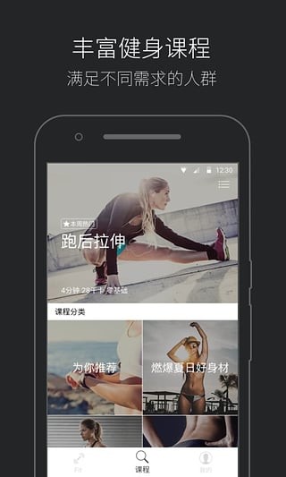 fit健身app