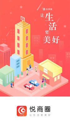 悦商圈app