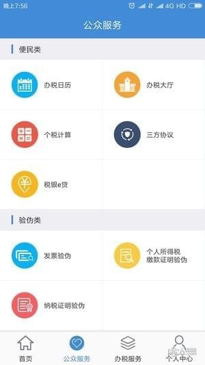 宁波税务app下载