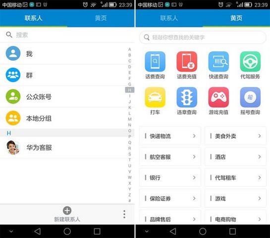 中国移动融合通信app下载
