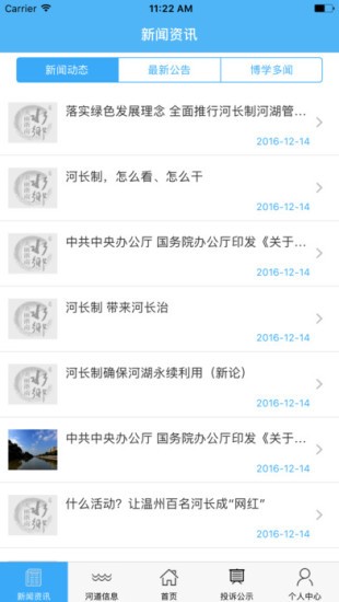 温州河长通app下载