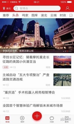 新重庆app下载