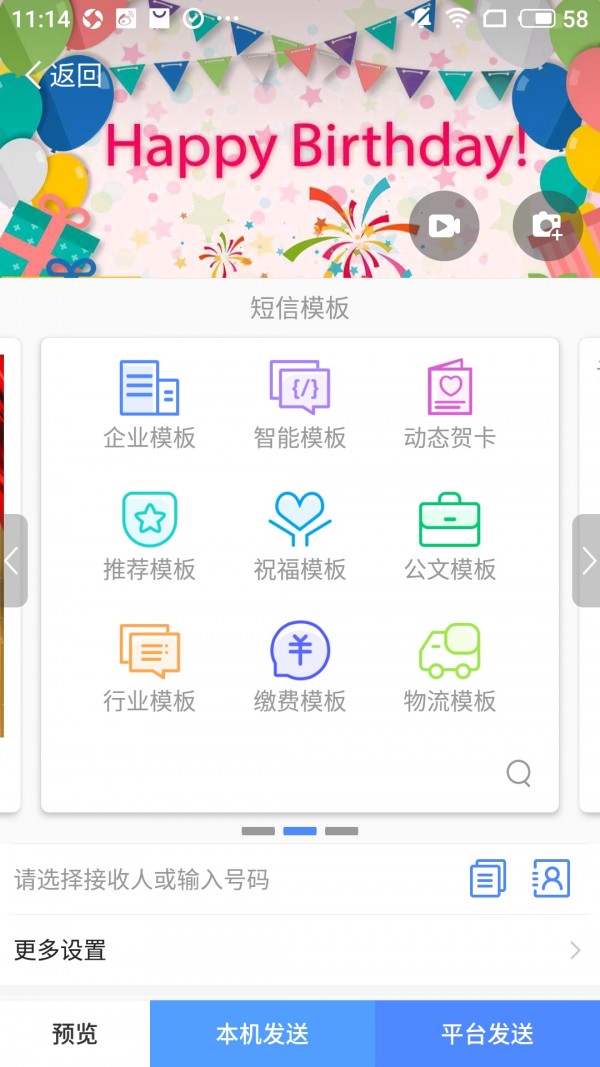 通知王app