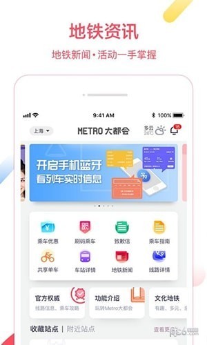 上海地铁app下载