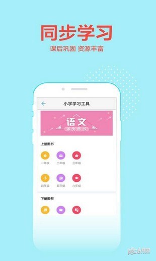 荣德基教育app下载