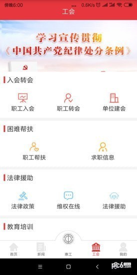 天津市总工会app下载