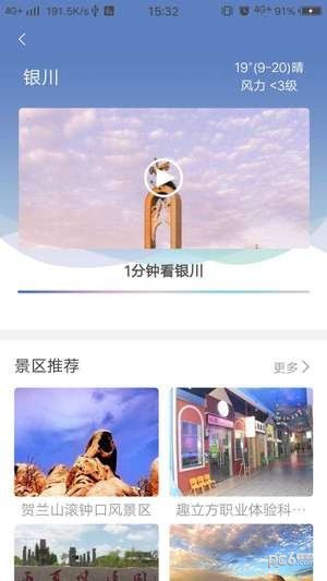 游宁夏app下载