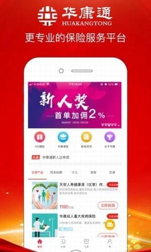 华康通app免费下载