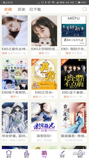 EXO小说app下载