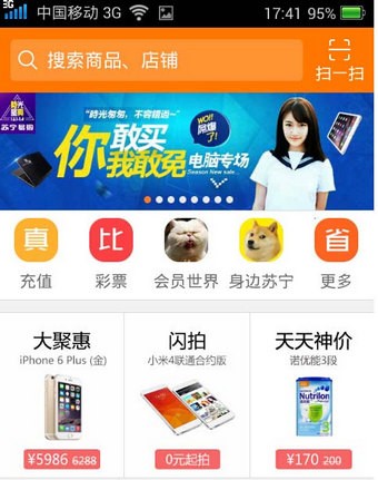 苏宁易购官网商城app下载