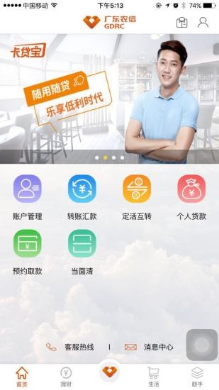 广东农信网络学院app