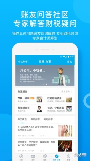 账王企业记账app下载