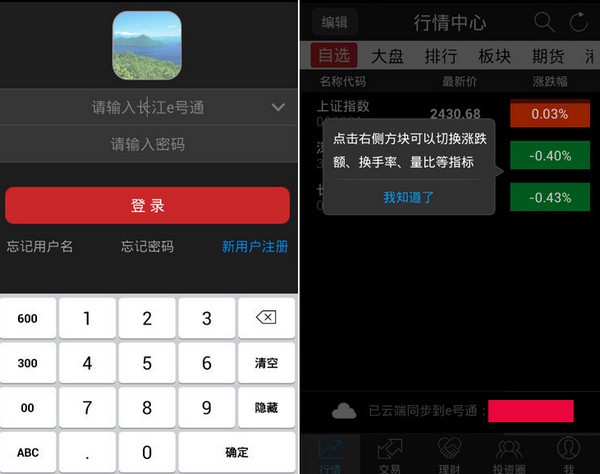 长江e号app