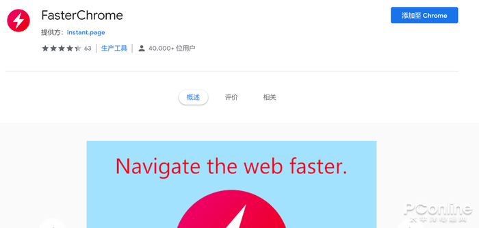 FasterChrome 浏览器提速