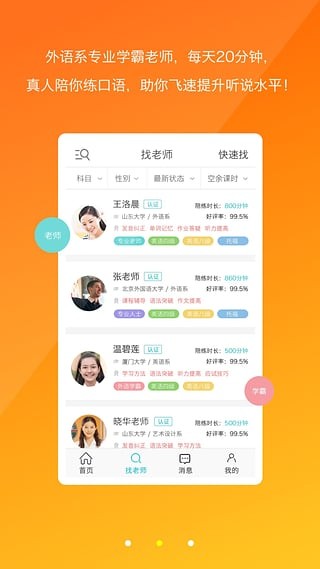 天天口语app下载