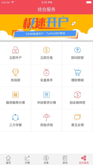 华创证券e智通app下载