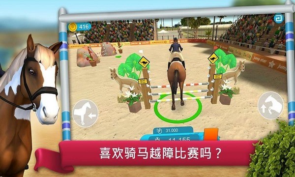 骑马越障比赛游戏下载