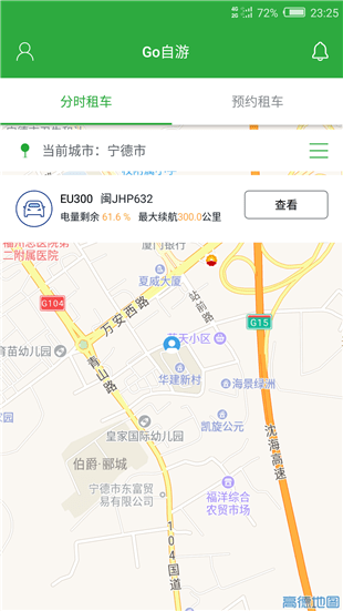 go自游共享汽车app