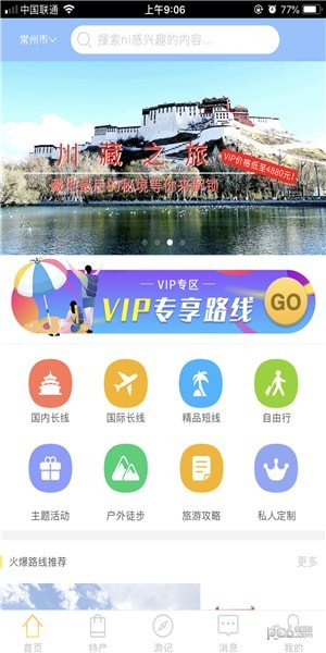 壹玖旅游app下载