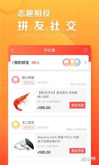 苏宁拼团app下载手机版